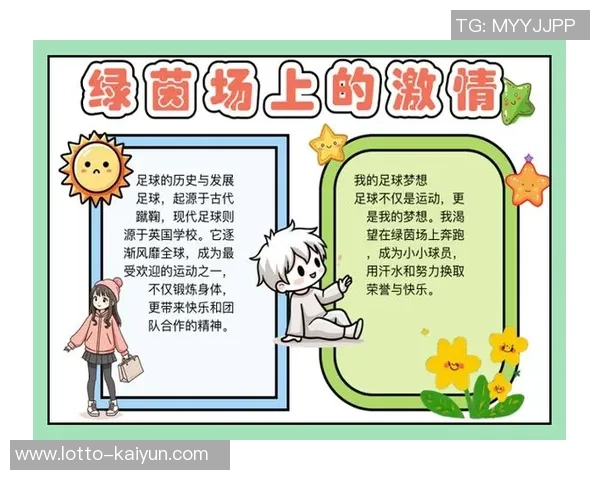 难忘的足球节带给我的激情与友谊的回忆